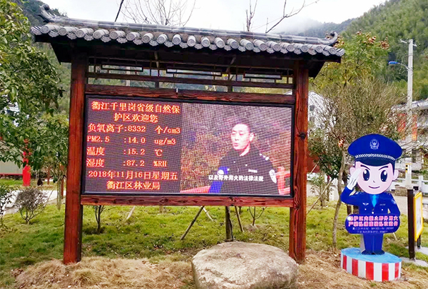 衢州市千裏崗省級自然保護區負氧離(lí)子監測系統案例